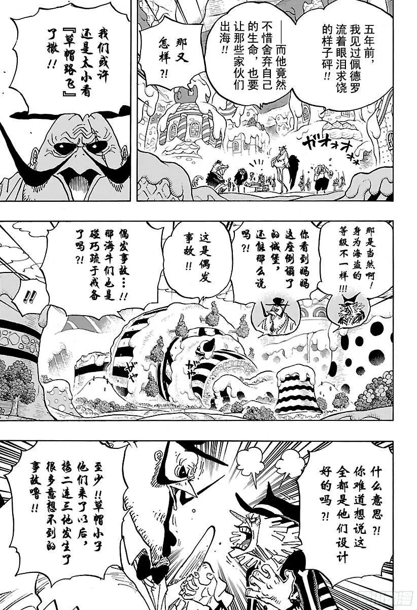 第882话 四皇的意料之外 第13页