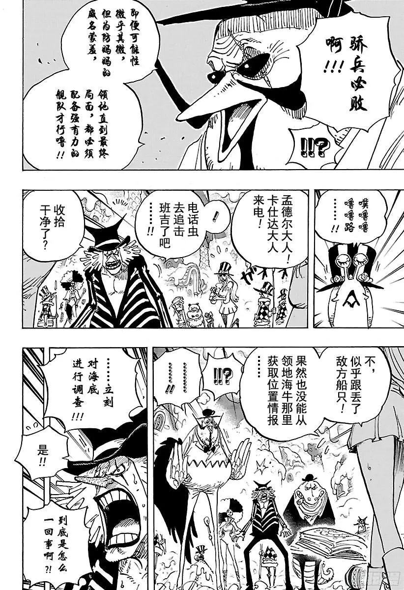 第882话 四皇的意料之外 第14页