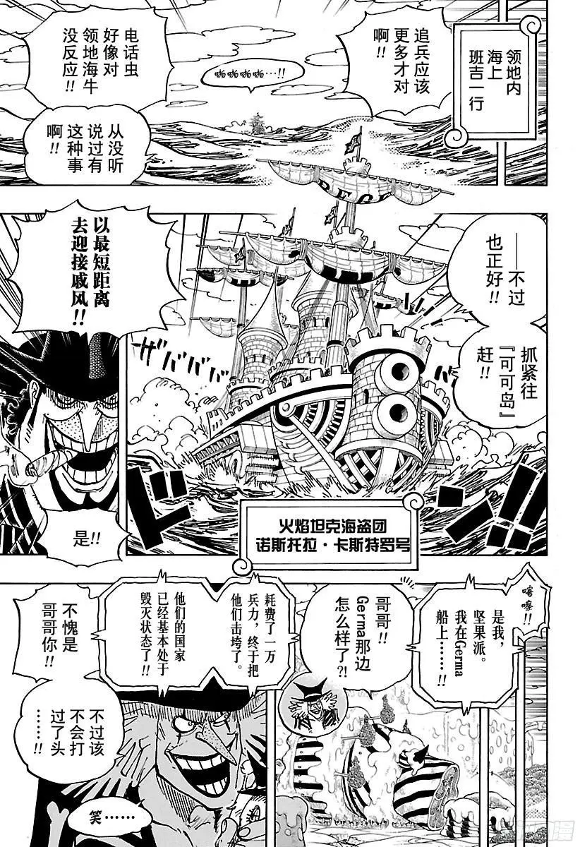 第882话 四皇的意料之外 第15页
