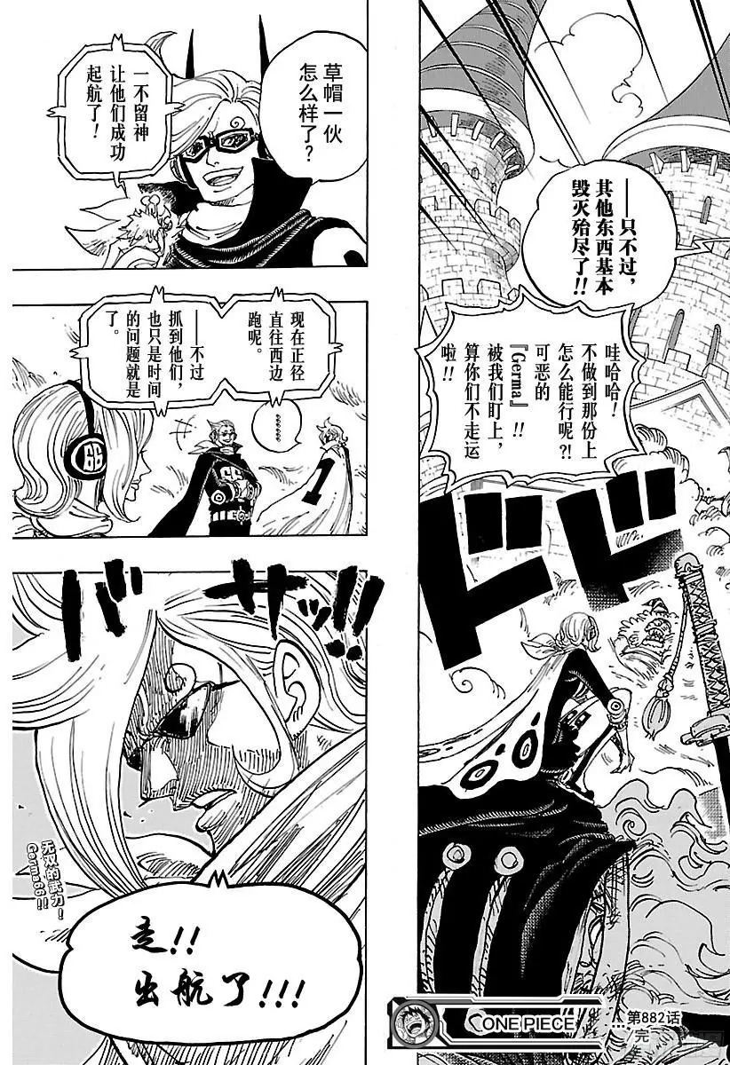 第882话 四皇的意料之外 第17页