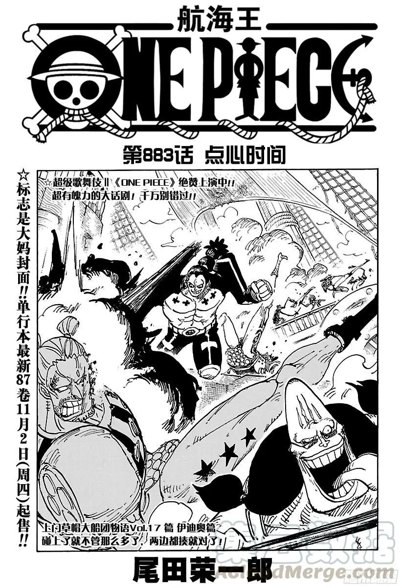 第883话 点心时间 第1页