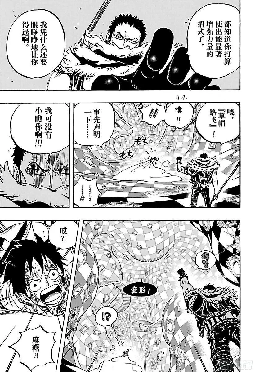 第883话 点心时间 第3页