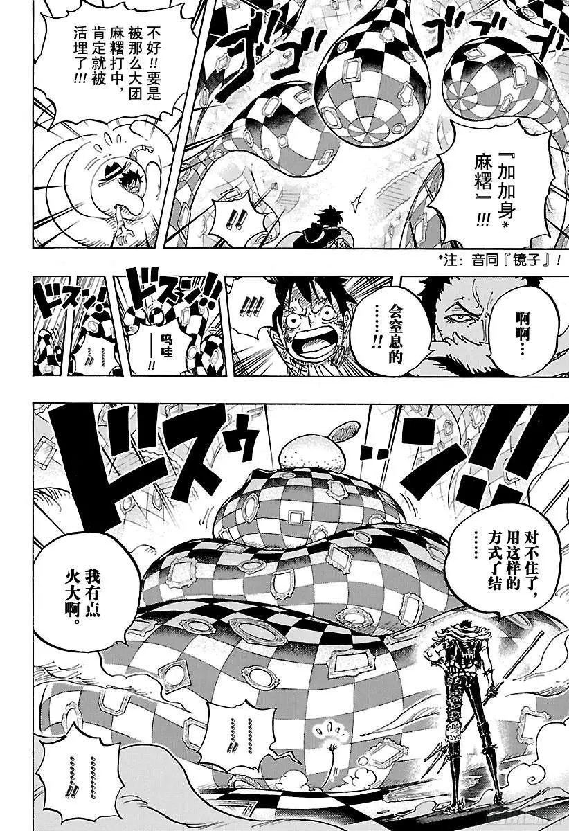第883话 点心时间 第4页