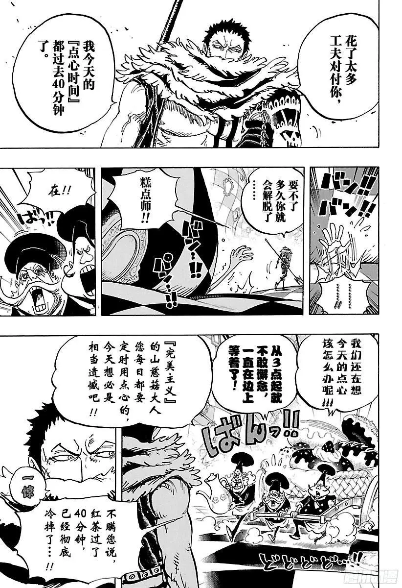 第883话 点心时间 第5页