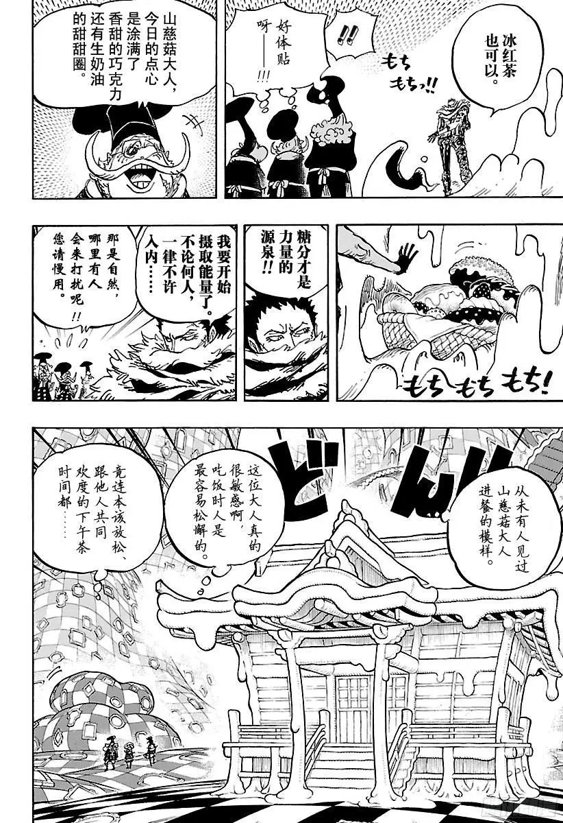 第883话 点心时间 第6页