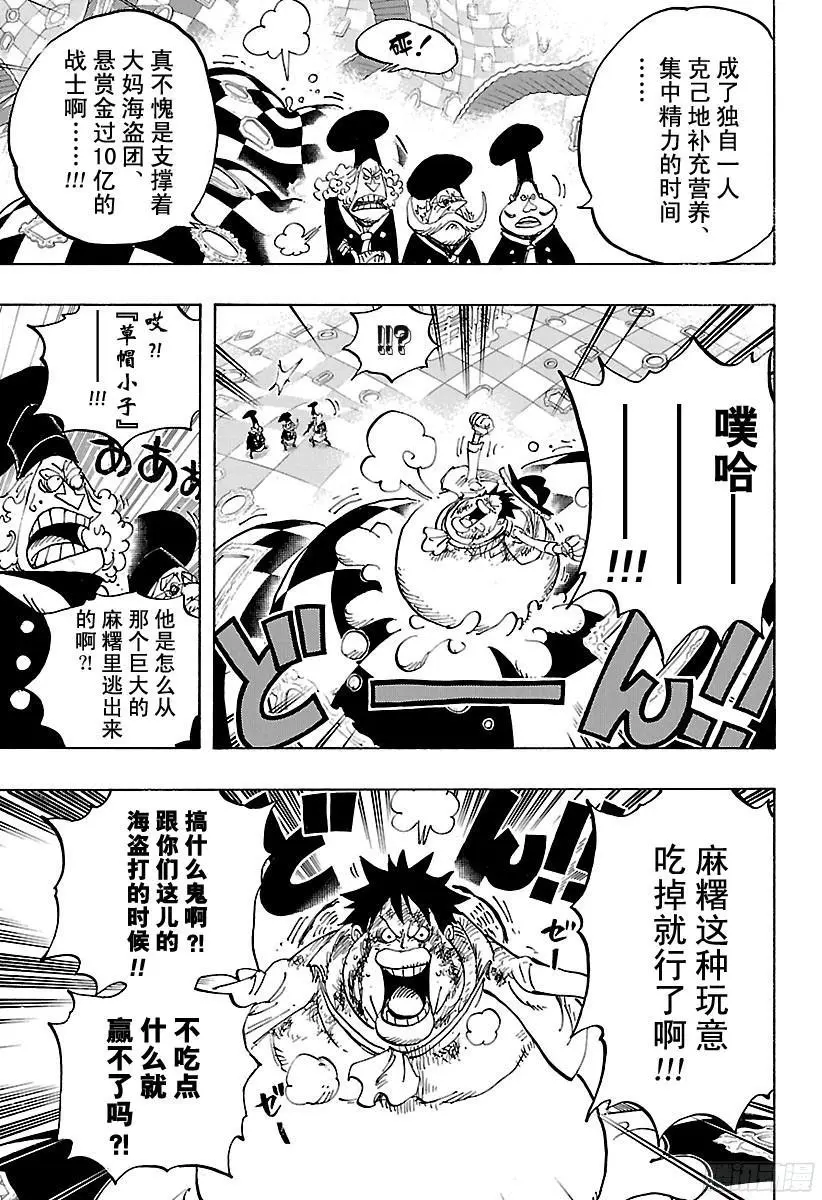 第883话 点心时间 第7页