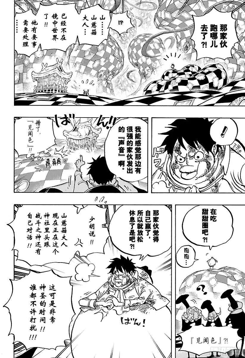 第883话 点心时间 第8页