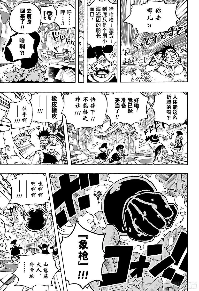 第883话 点心时间 第9页