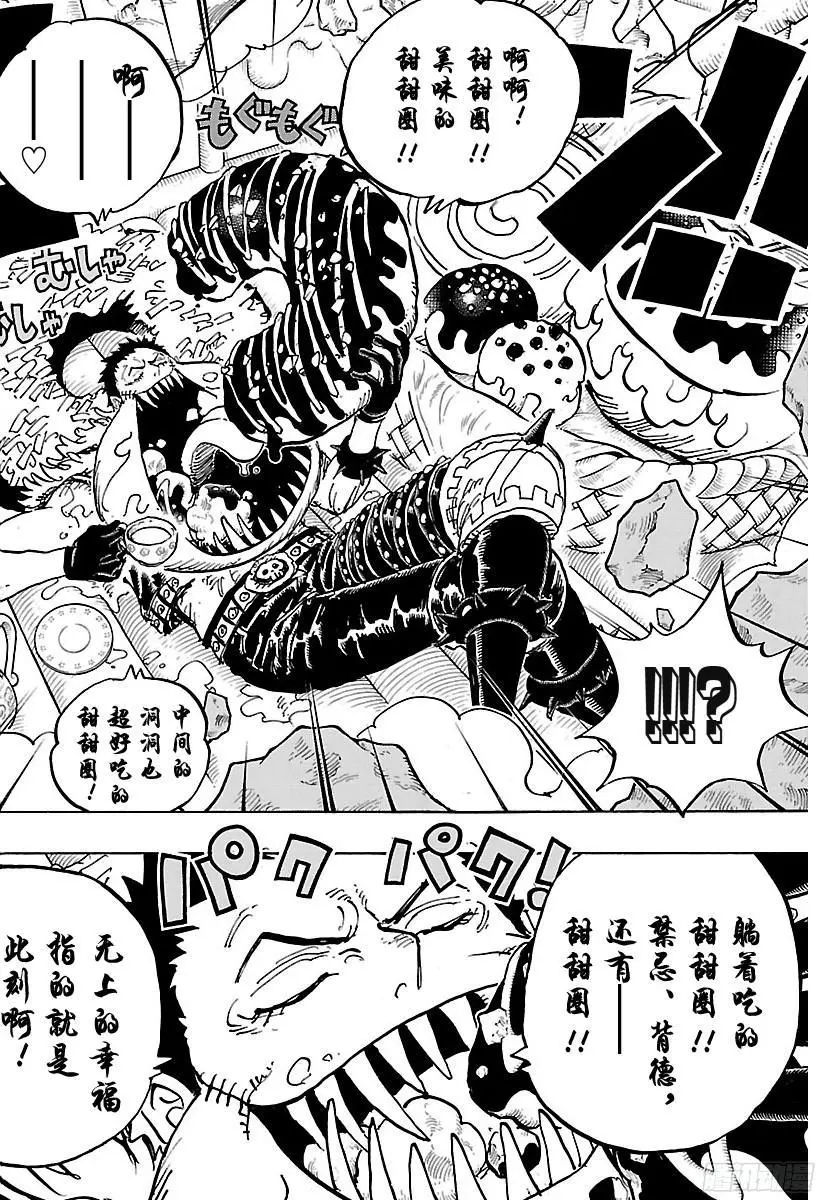 第883话 点心时间 第10页