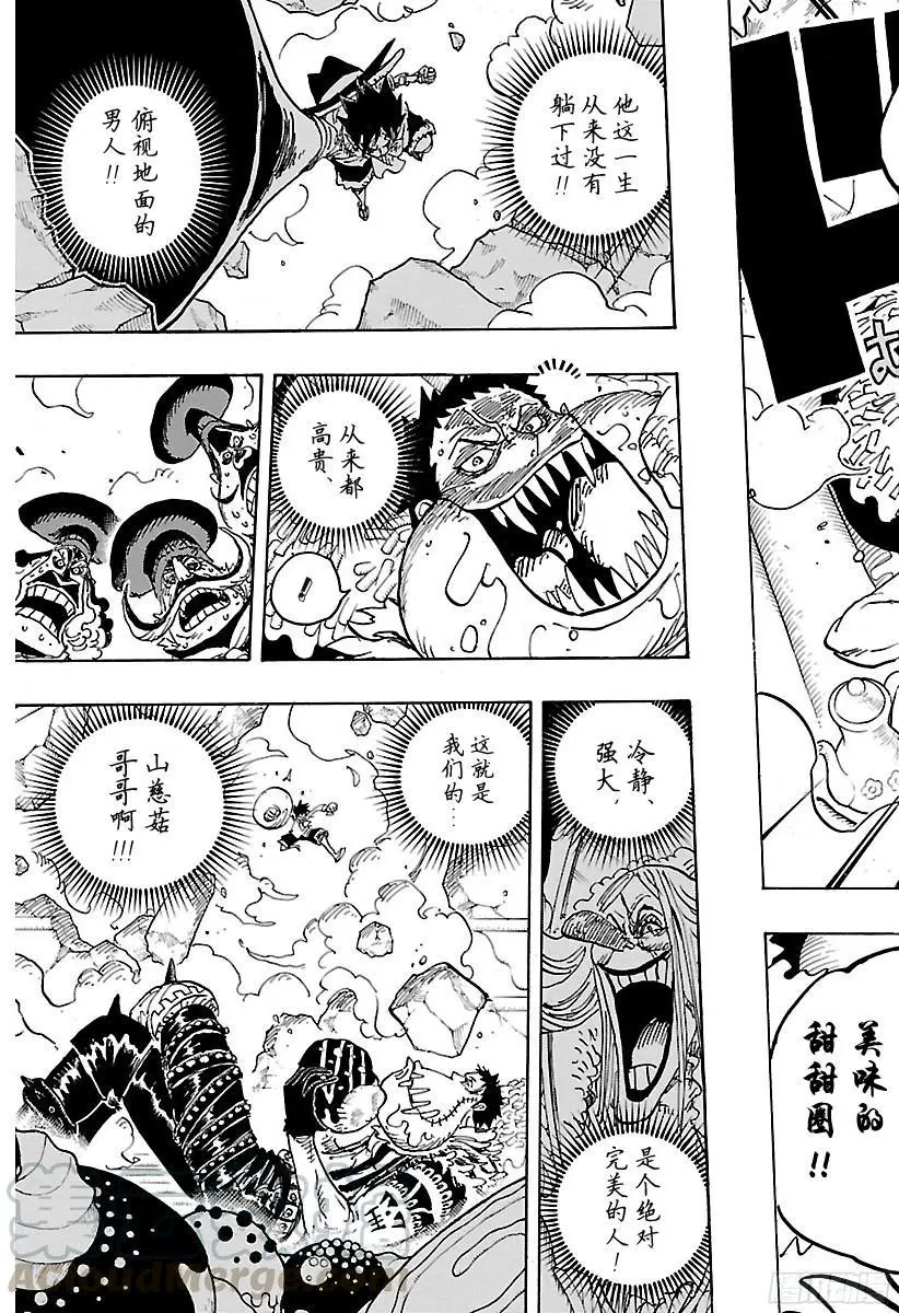 第883话 点心时间 第11页