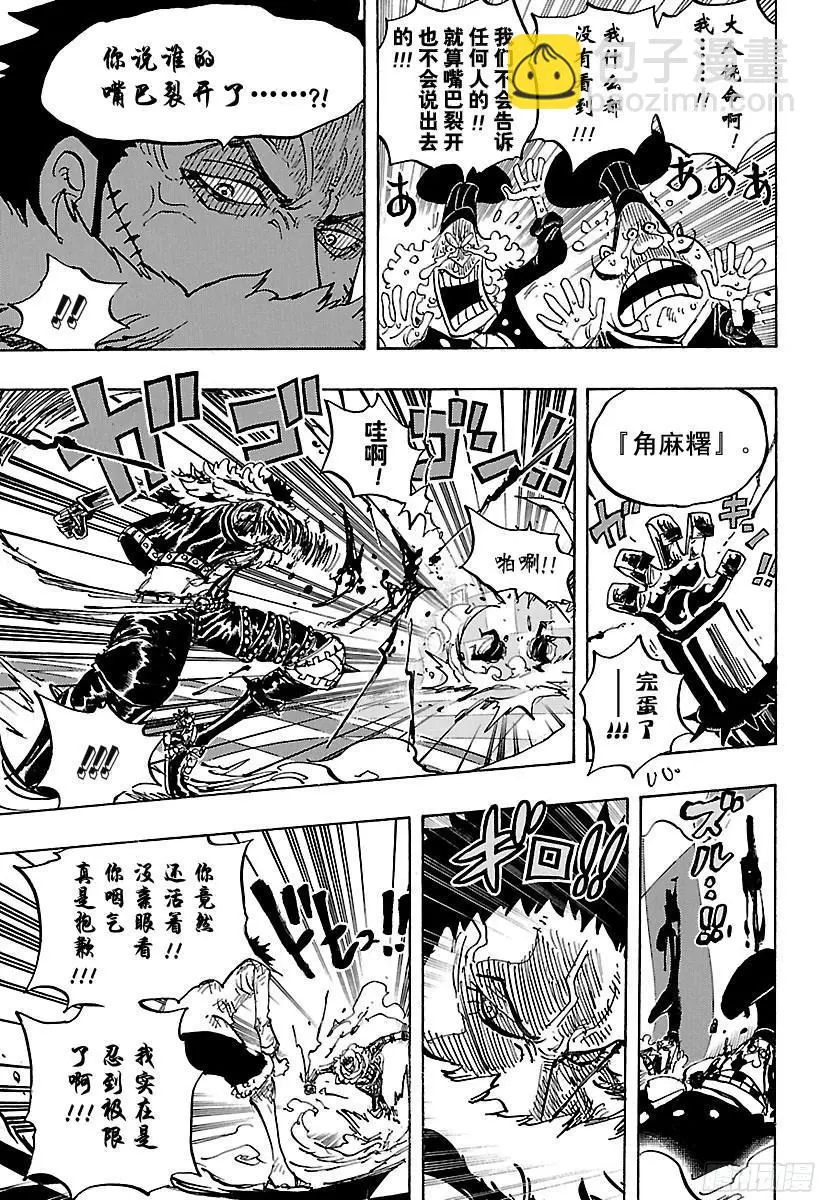 第883话 点心时间 第13页