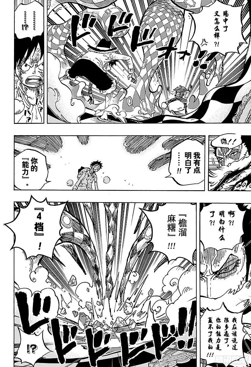 第883话 点心时间 第16页