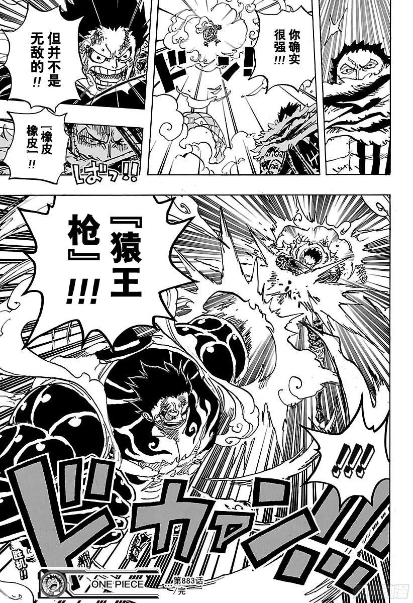 第883话 点心时间 第17页