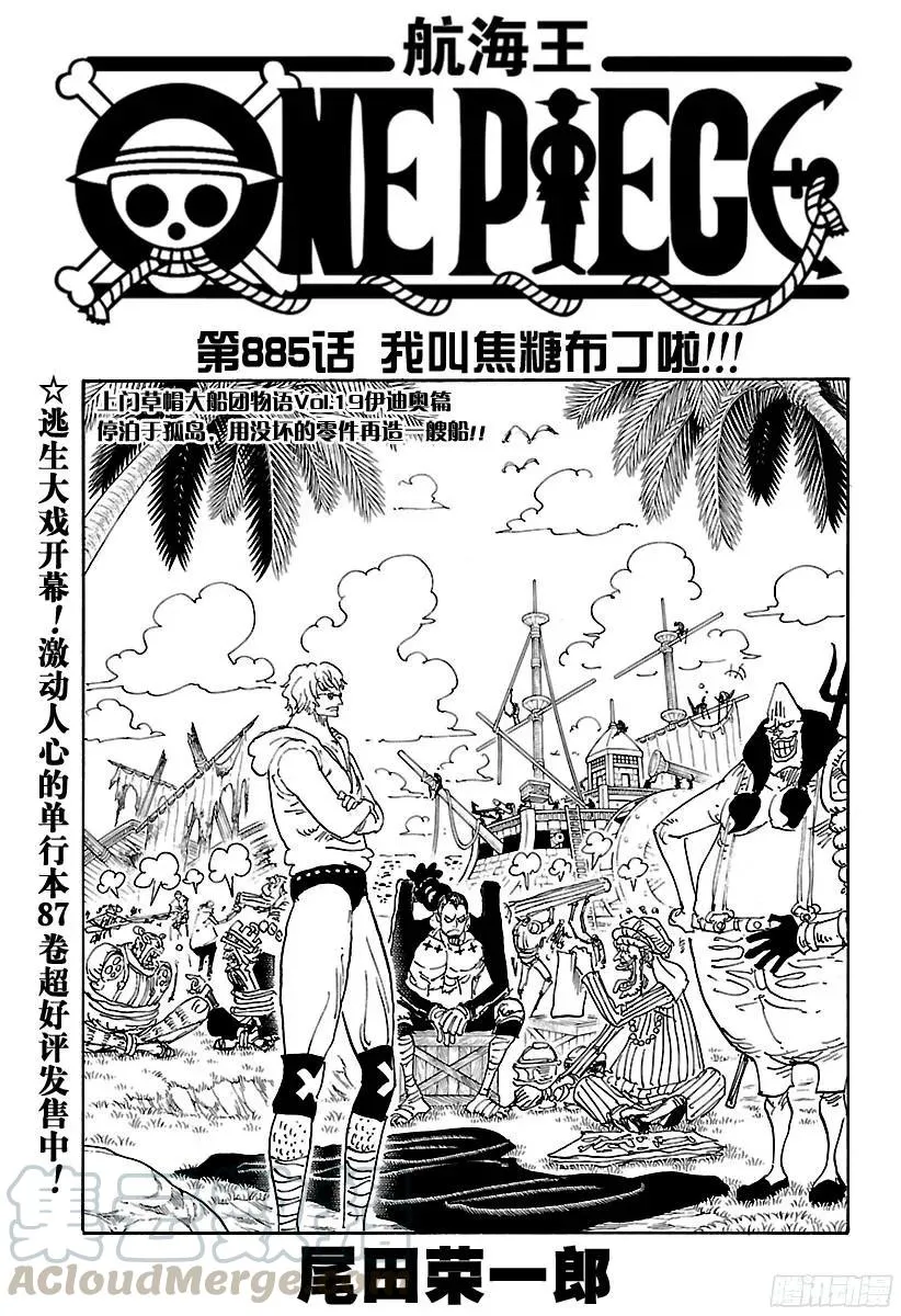 第885话 我叫焦糖布丁啦！！！ 第1页