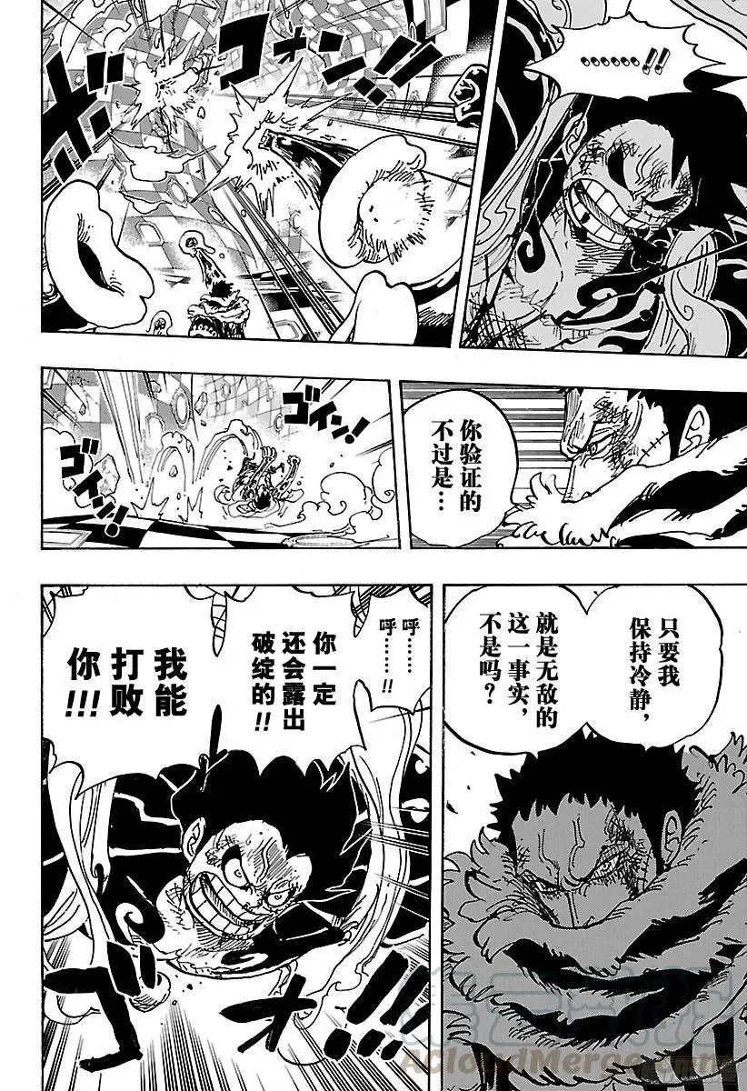 第885话 我叫焦糖布丁啦！！！ 第4页