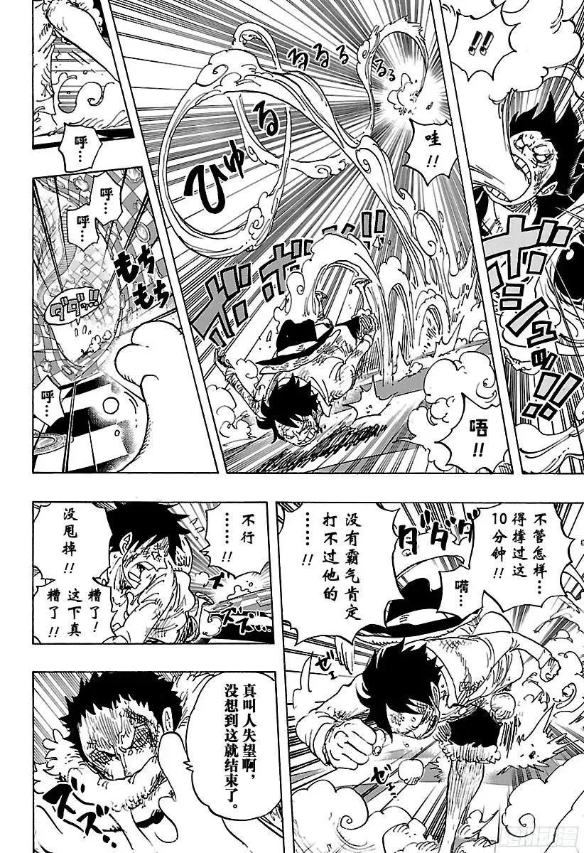 第885话 我叫焦糖布丁啦！！！ 第6页