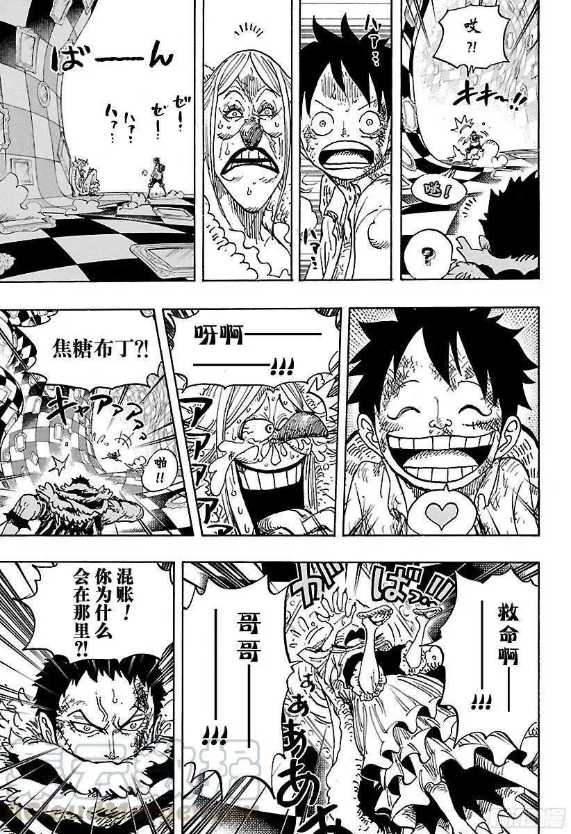 第885话 我叫焦糖布丁啦！！！ 第7页
