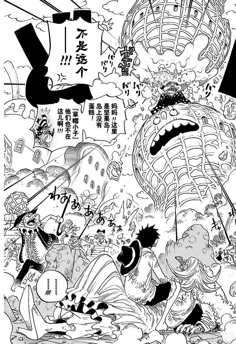 第885话 我叫焦糖布丁啦！！！ 第9页