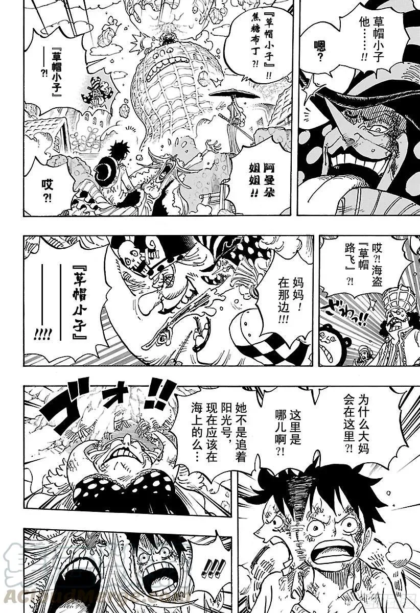 第885话 我叫焦糖布丁啦！！！ 第10页