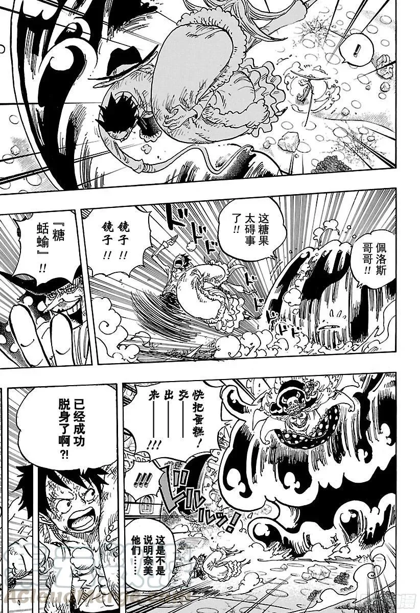 第885话 我叫焦糖布丁啦！！！ 第13页