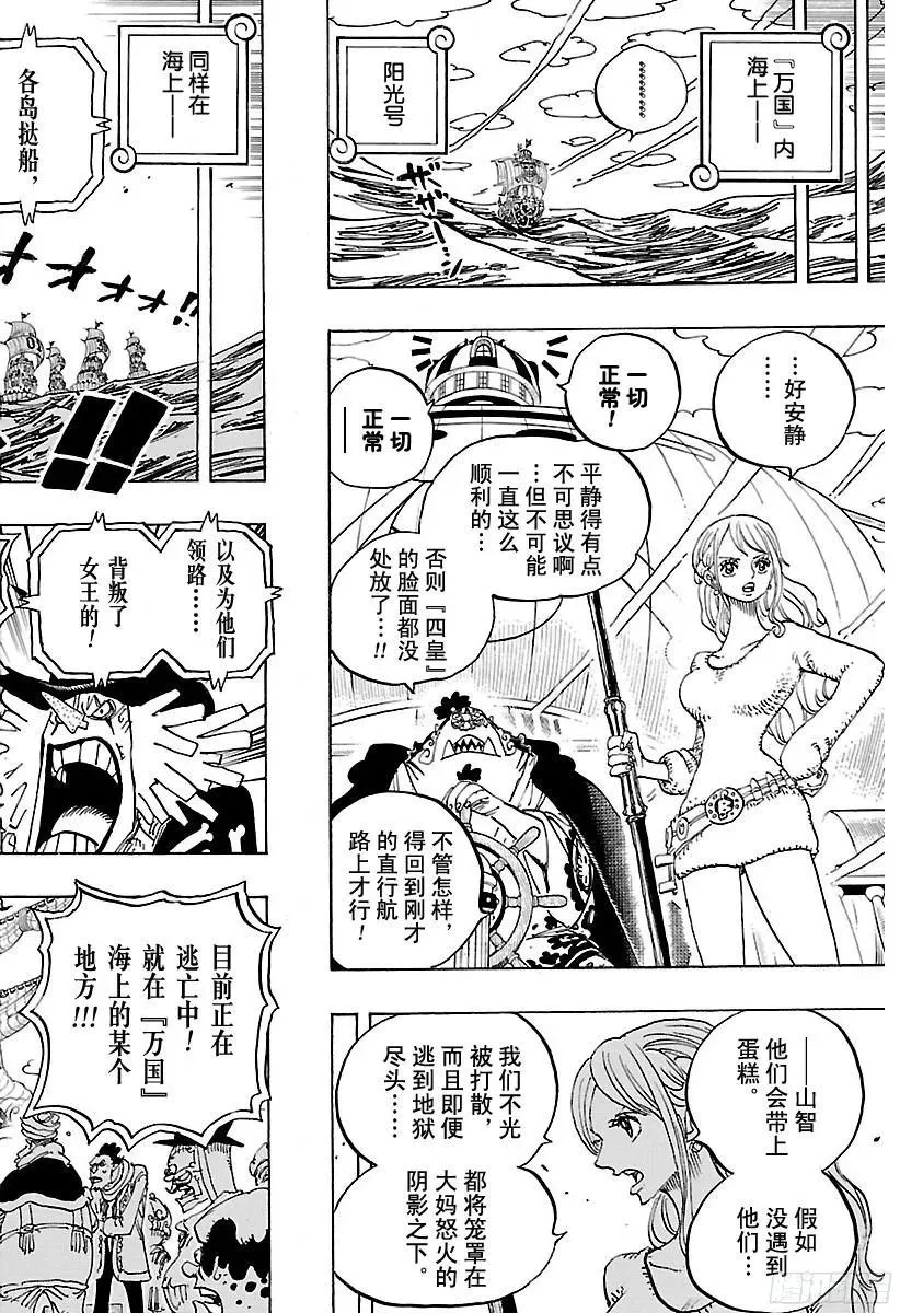 第885话 我叫焦糖布丁啦！！！ 第14页