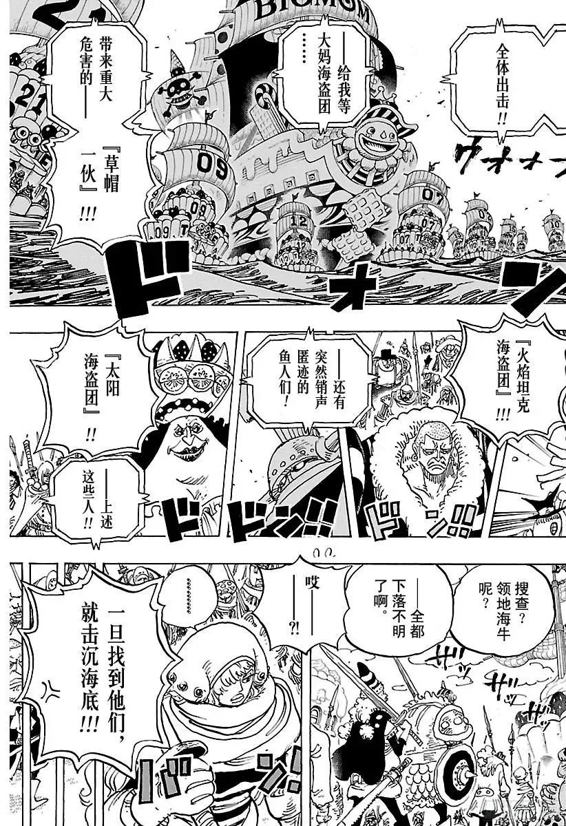 第885话 我叫焦糖布丁啦！！！ 第15页