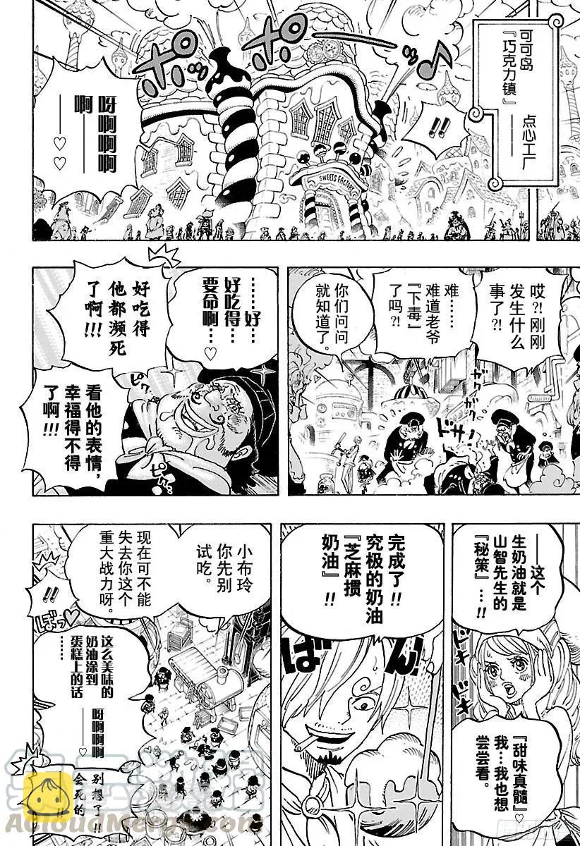第885话 我叫焦糖布丁啦！！！ 第16页