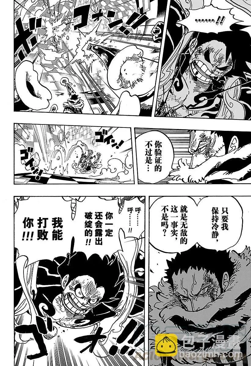 第884话 是谁 第4页