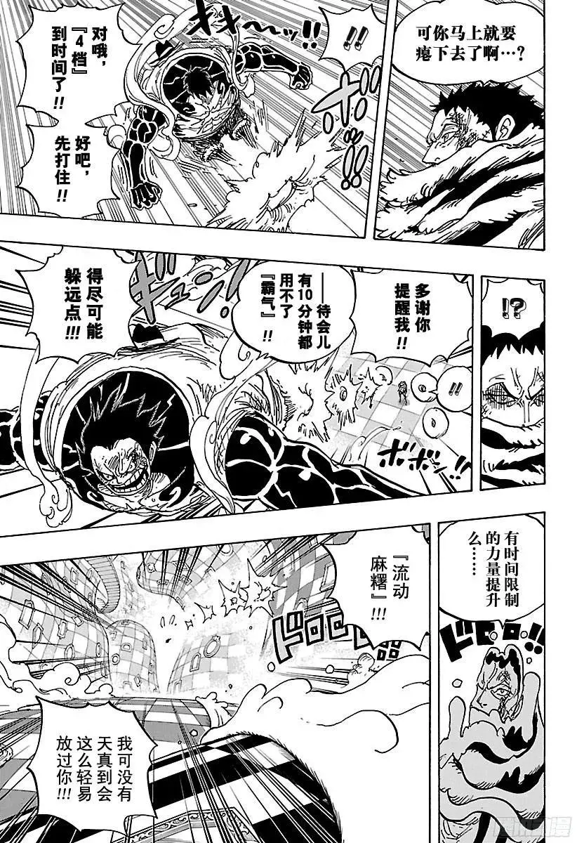第884话 是谁 第5页