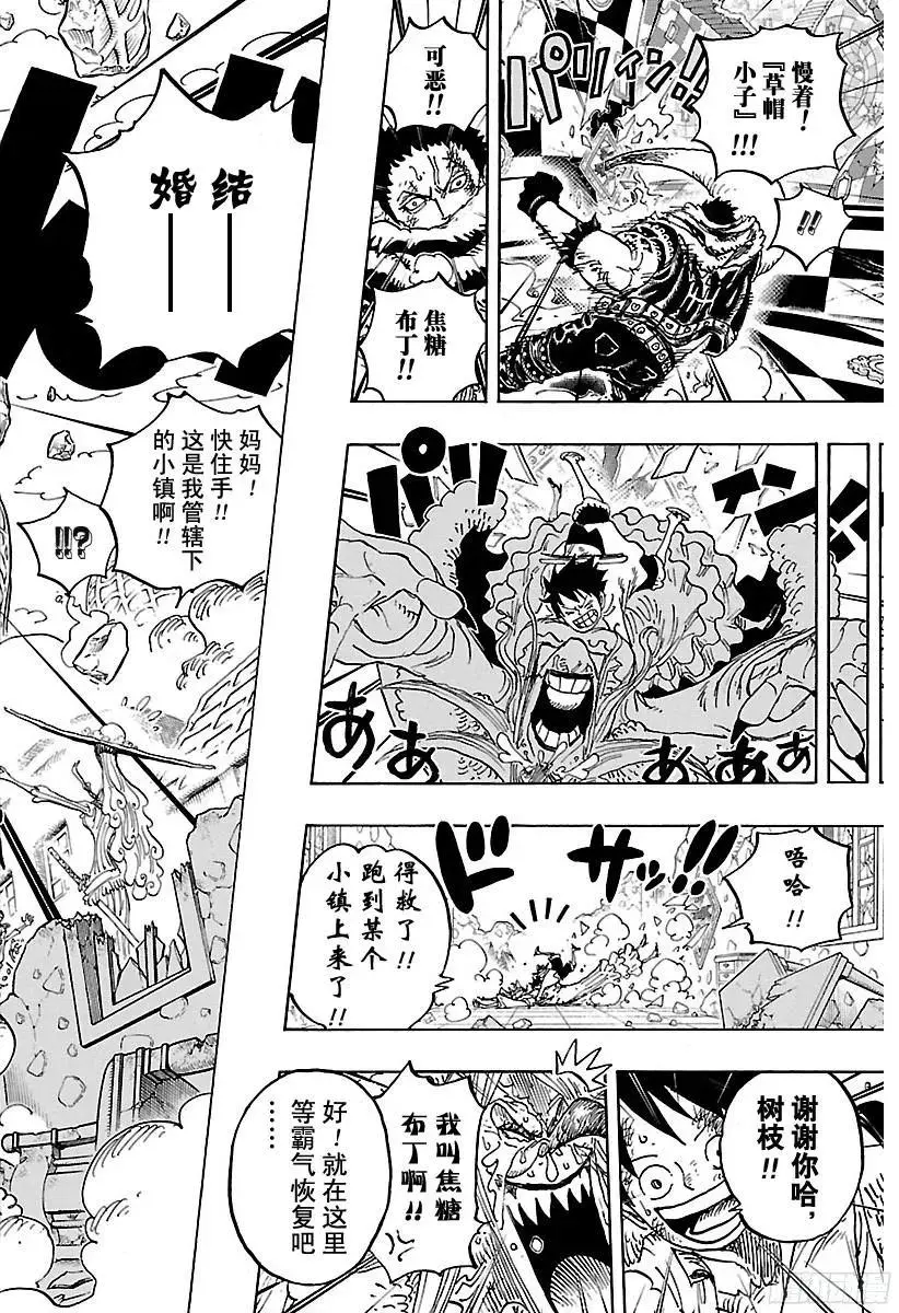 第884话 是谁 第8页