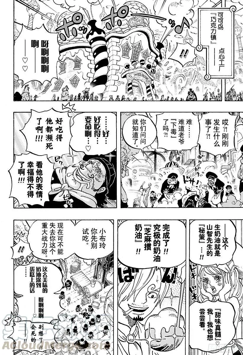 第884话 是谁 第16页