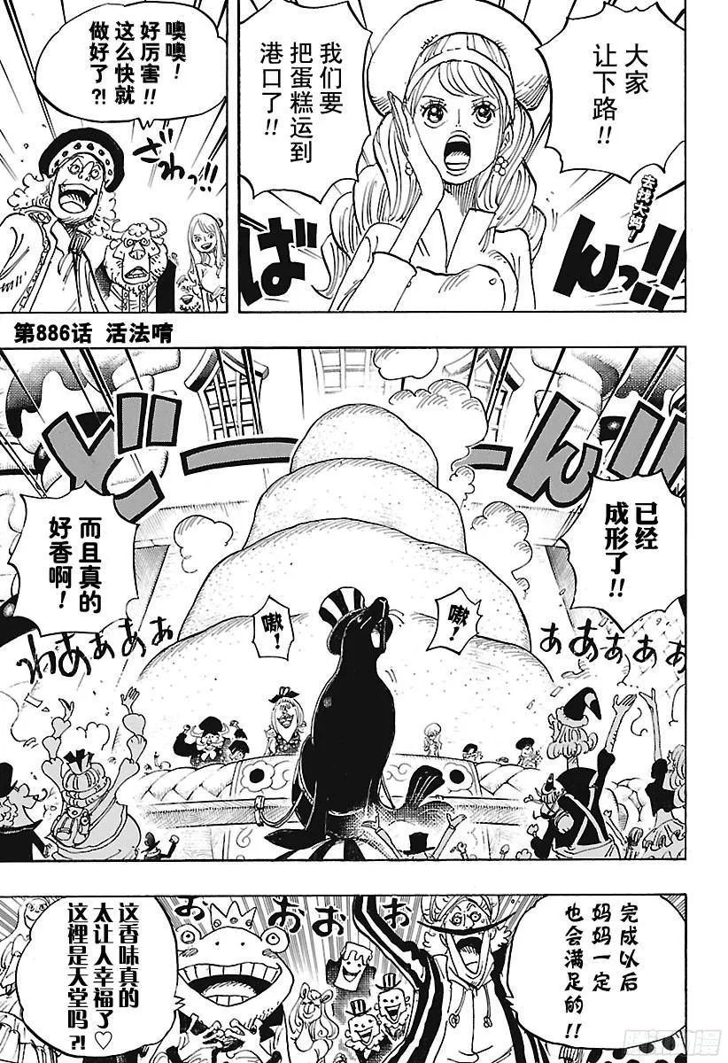 第886话 活法唷 第4页