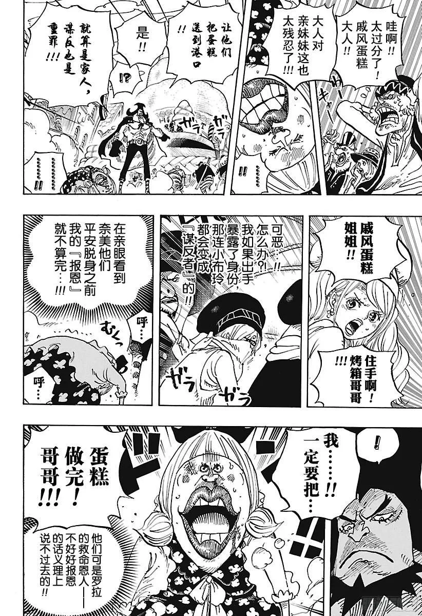 第886话 活法唷 第7页
