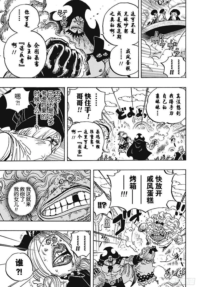 第886话 活法唷 第8页