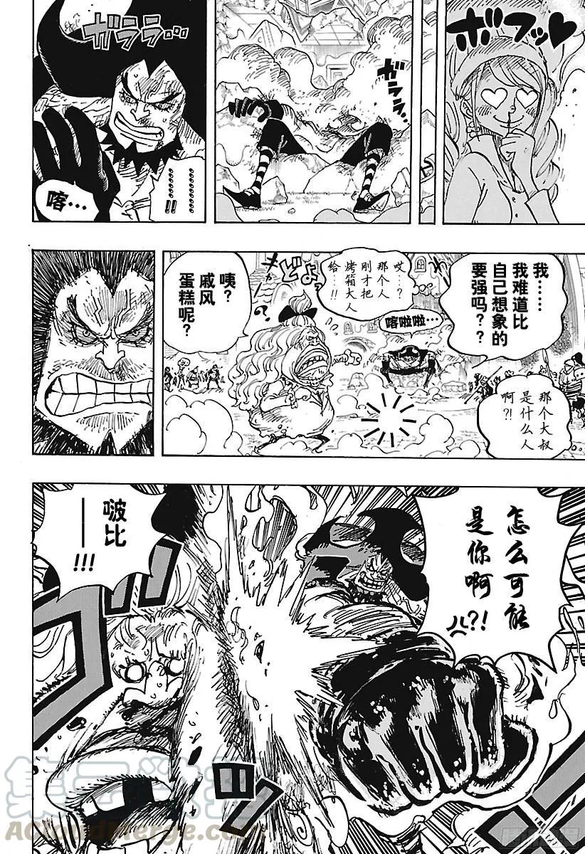 第886话 活法唷 第11页