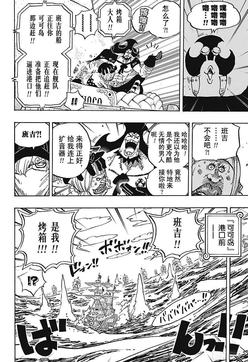 第886话 活法唷 第13页