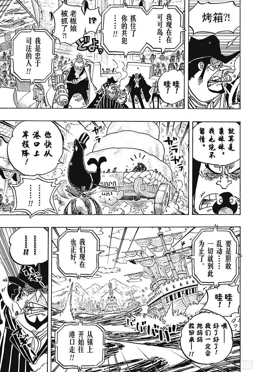 第886话 活法唷 第14页