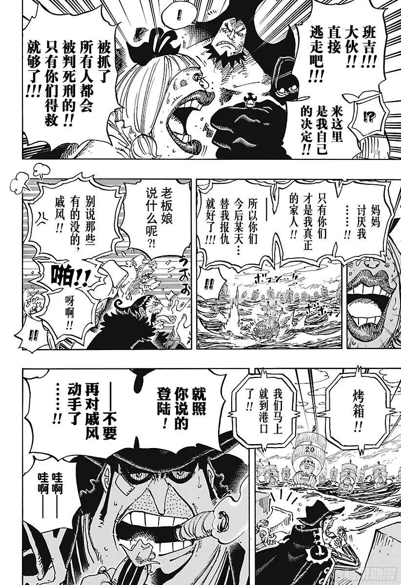 第886话 活法唷 第15页