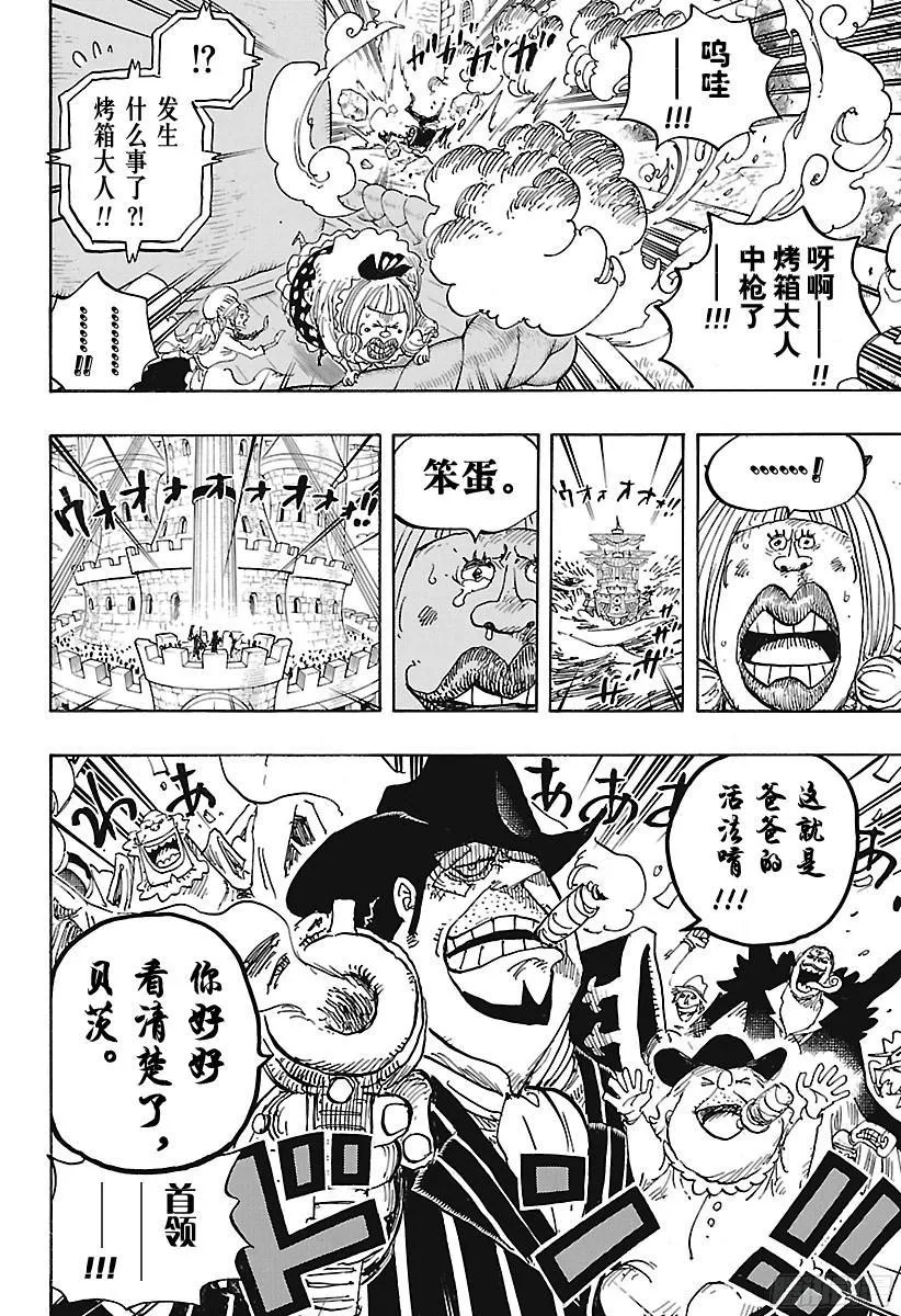 第886话 活法唷 第17页