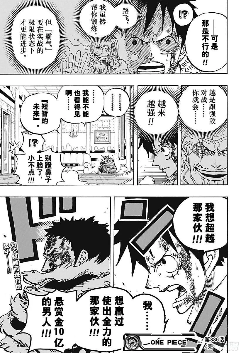 第886话 活法唷 第20页