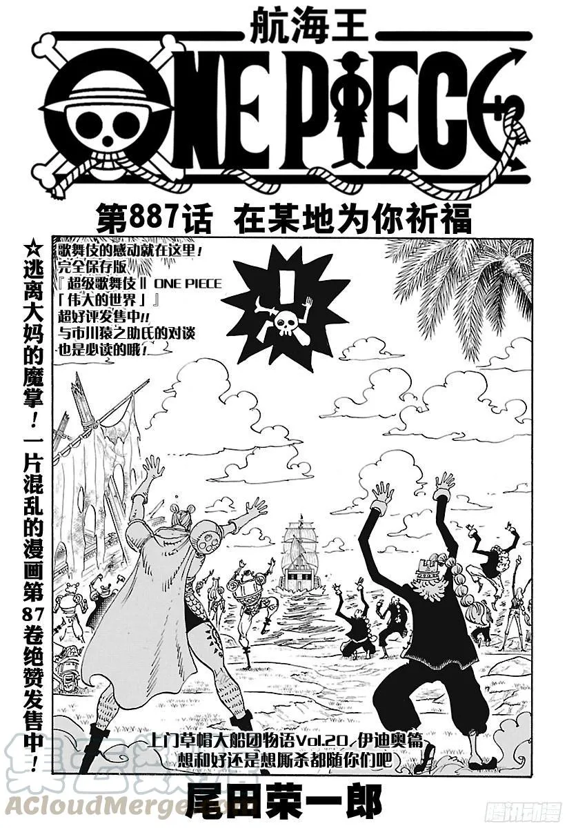 第887话 在某地为你祈福 第1页