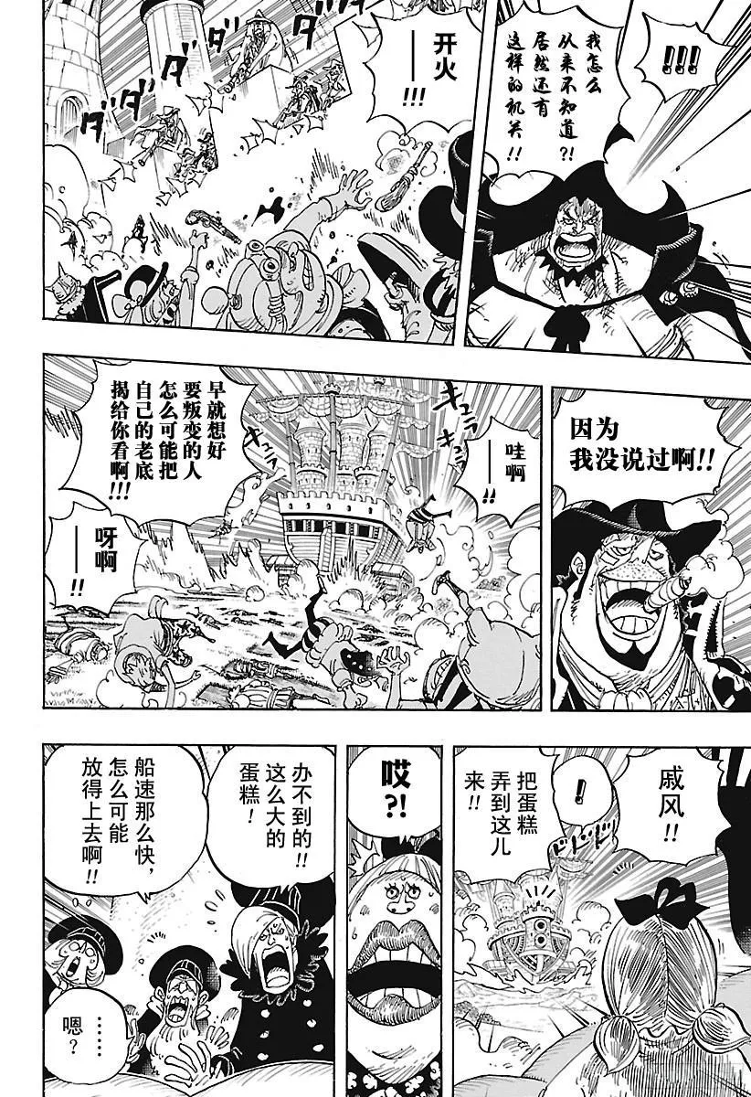 第887话 在某地为你祈福 第6页