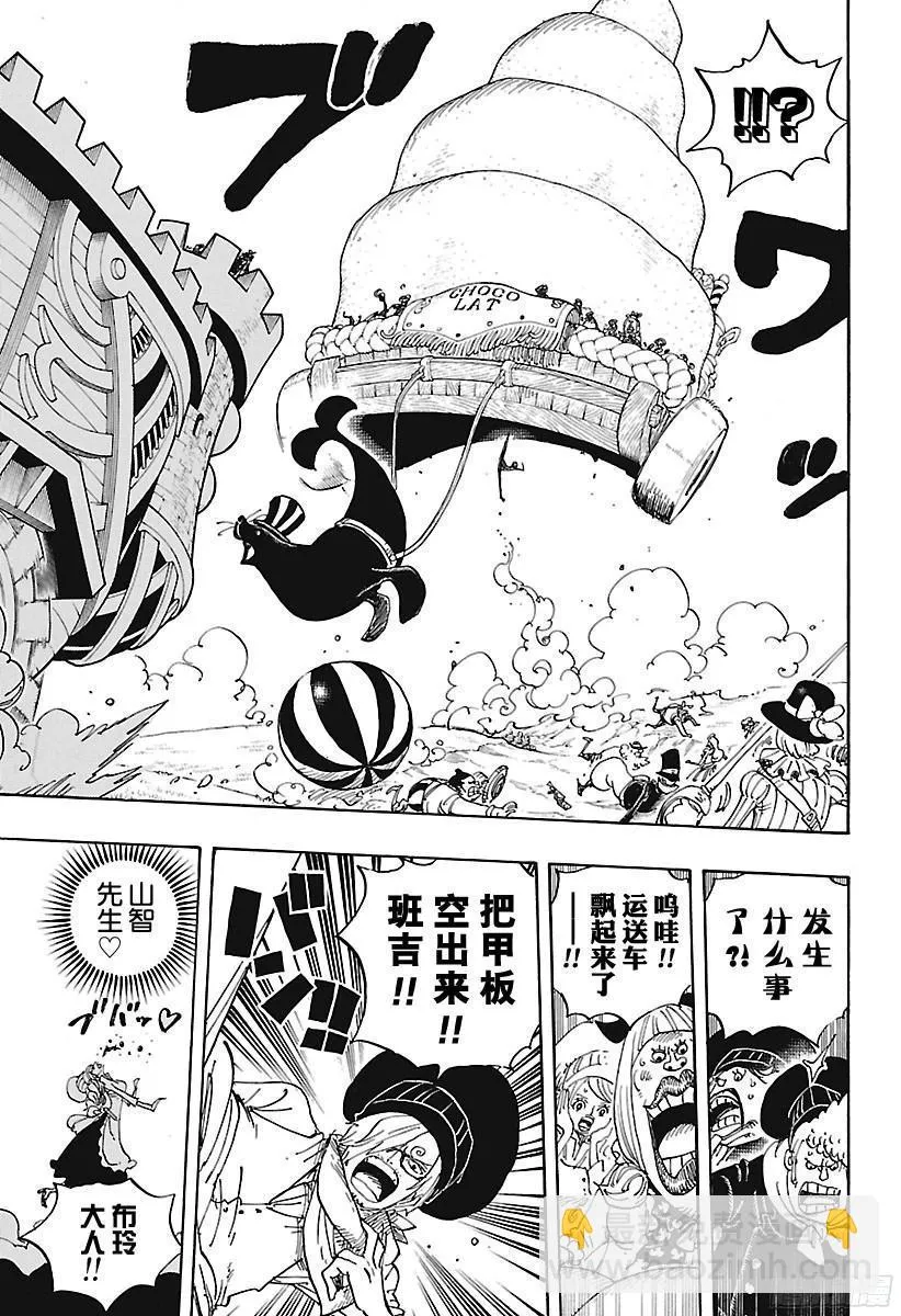 第887话 在某地为你祈福 第7页
