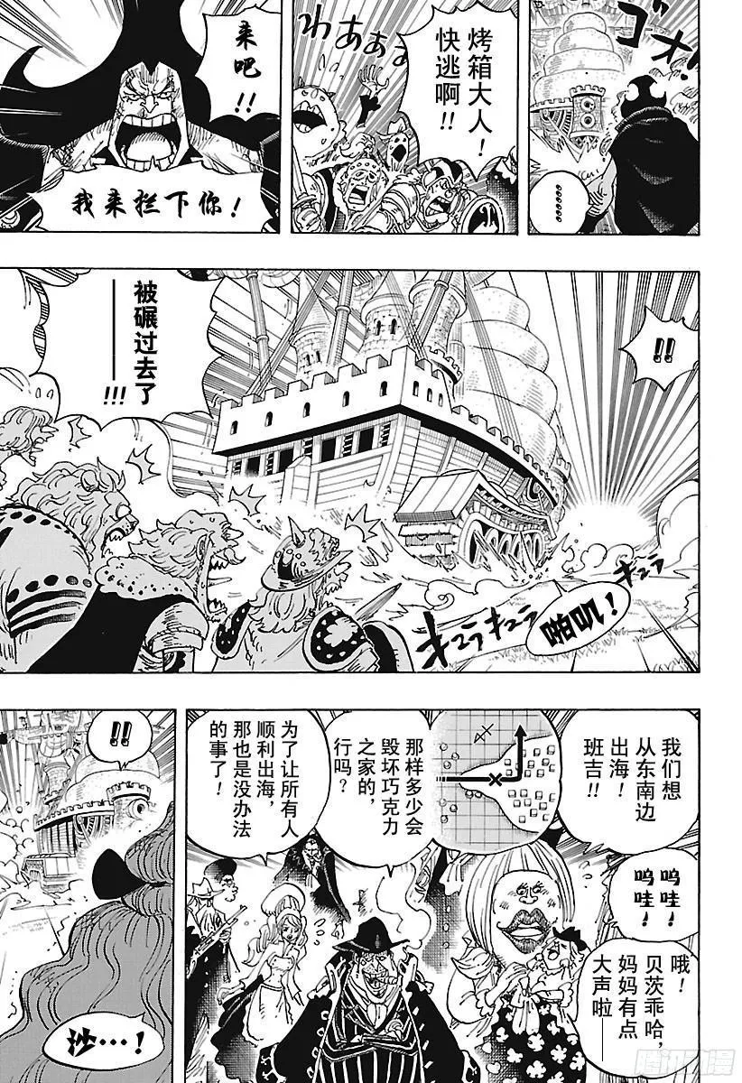 第887话 在某地为你祈福 第9页