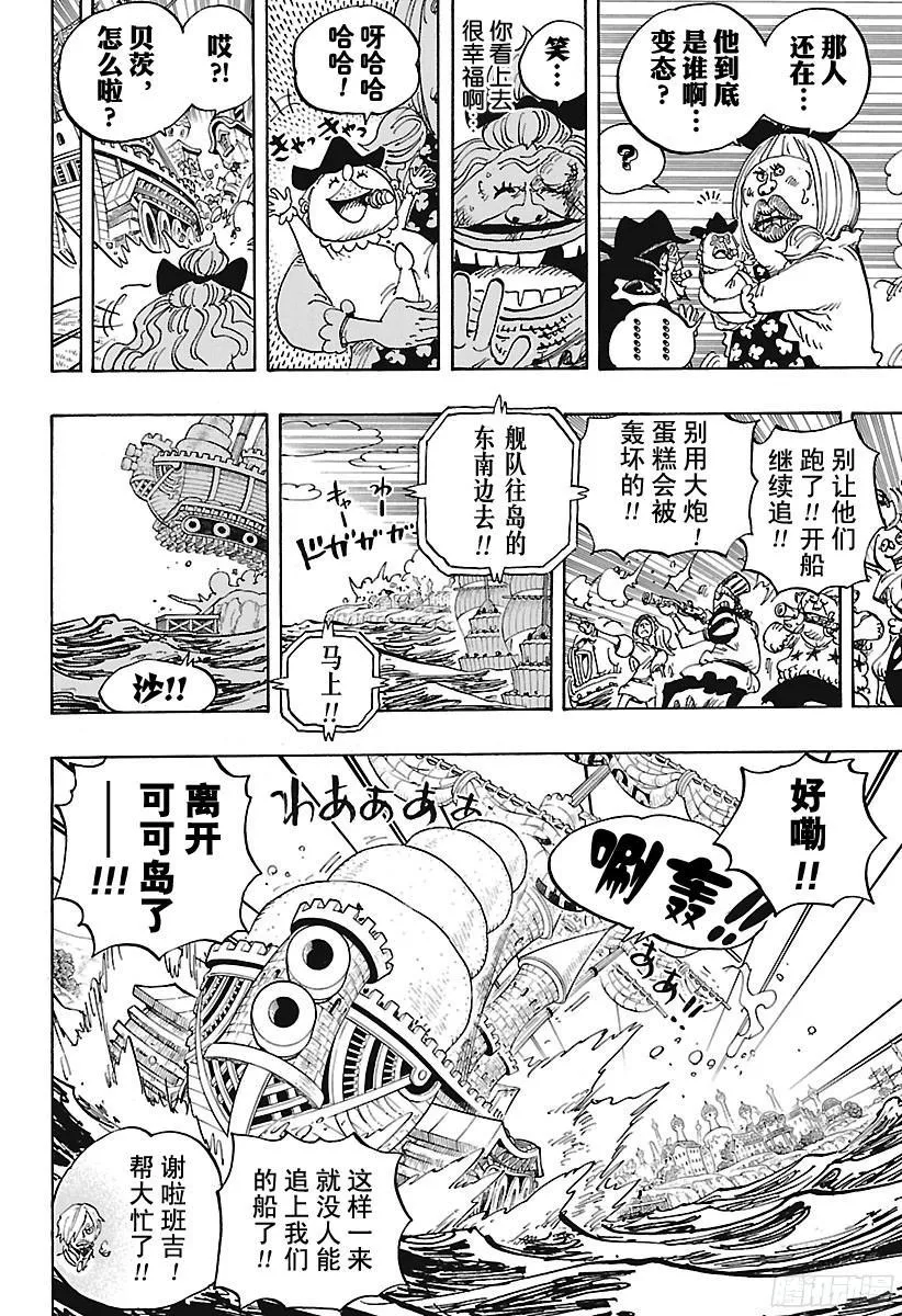 第887话 在某地为你祈福 第10页