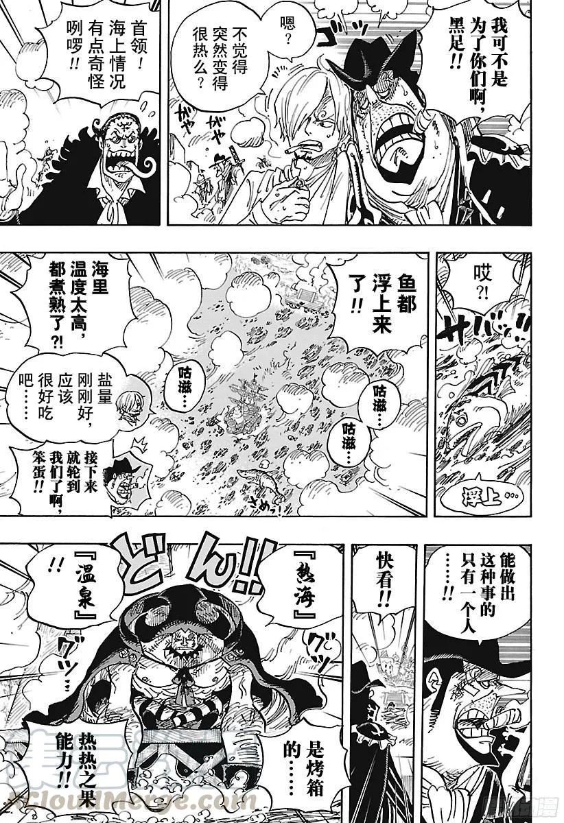 第887话 在某地为你祈福 第11页