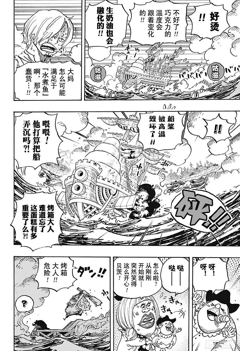 第887话 在某地为你祈福 第12页
