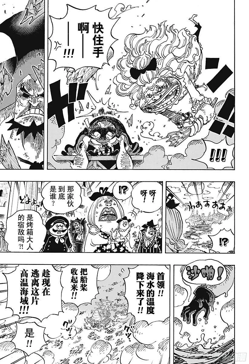 第887话 在某地为你祈福 第13页