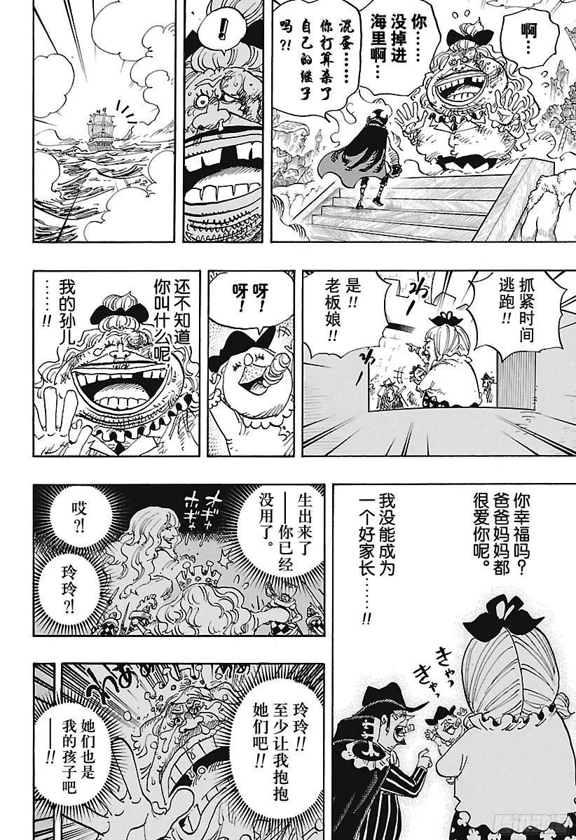 第887话 在某地为你祈福 第14页