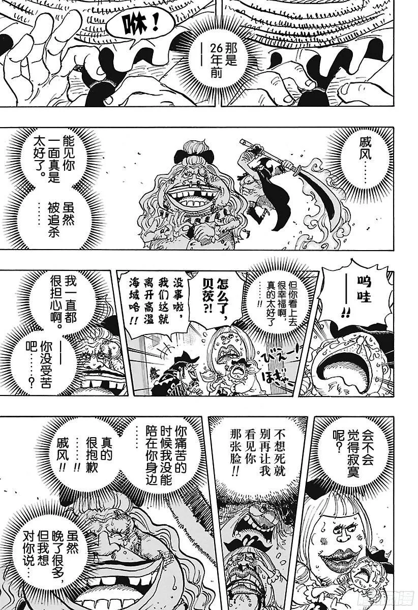 第887话 在某地为你祈福 第15页